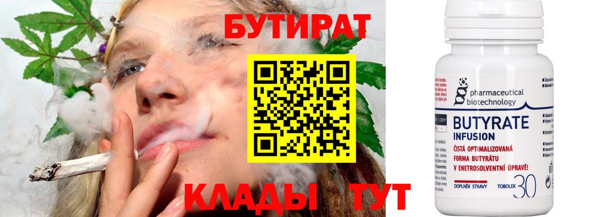 БУТИРАТ BDO 33%  Вход с VPN  Пугачёв 