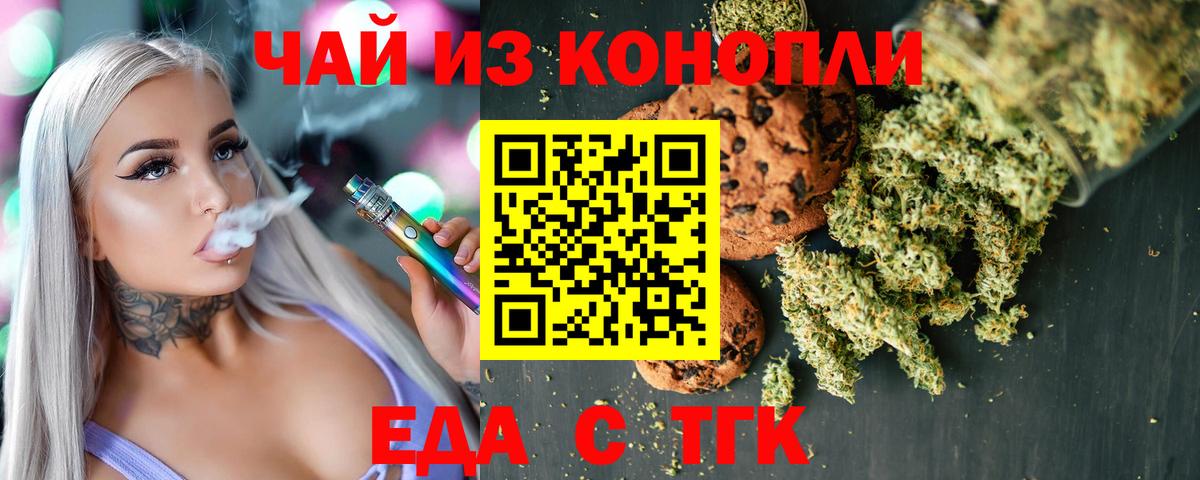 Печенье с ТГК конопля  Вход с VPN  Пугачёв 