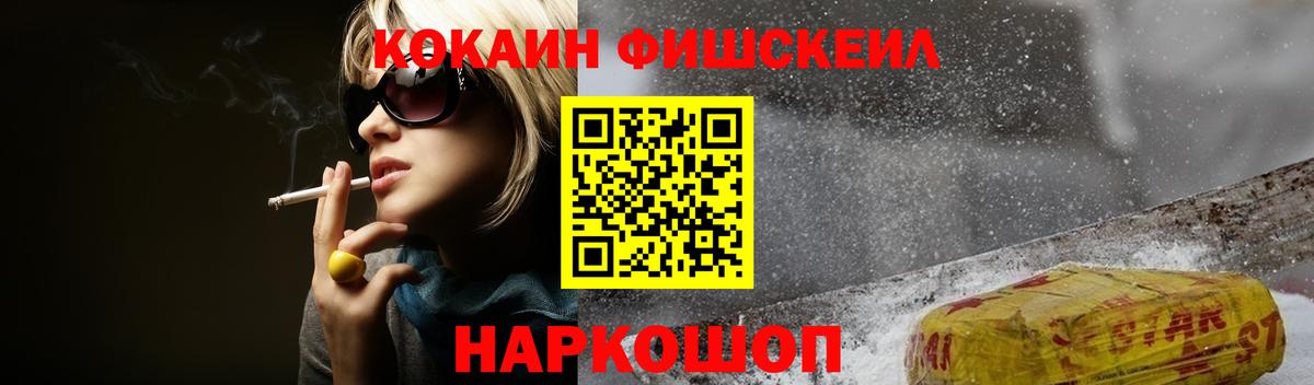 КОКАИН Fish Scale  Cocaine  Пугачёв  Вход с VPN 