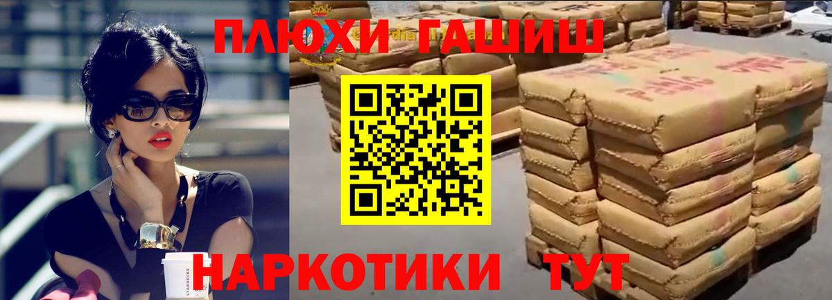 ГАШИШ  Вход с VPN  купить наркотики цена  Гашиш Premium  Пугачёв 