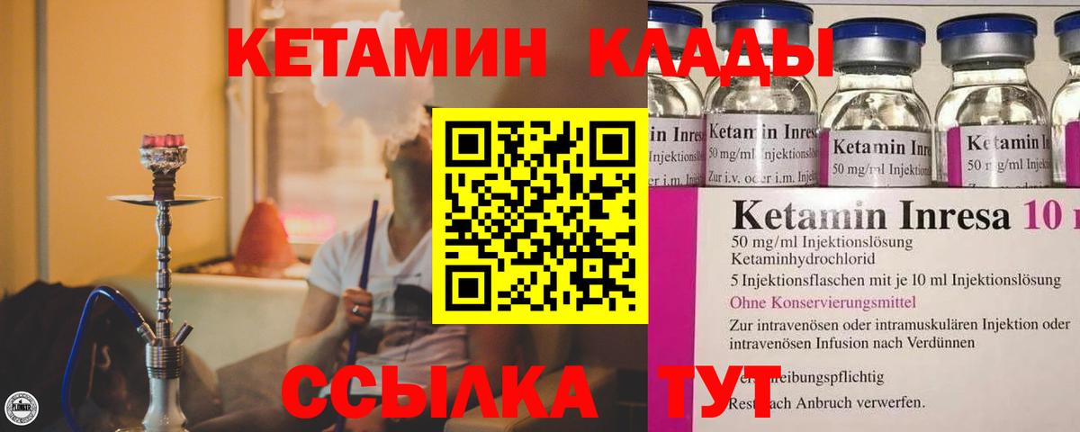 КЕТАМИН ketamine  Вход с VPN  Пугачёв 
