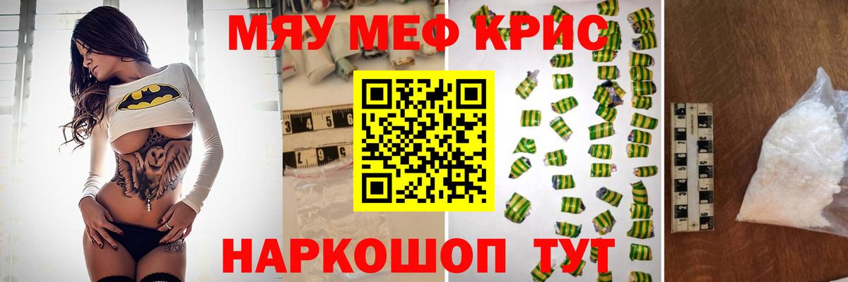 Меф мяу мяу мука Пугачёв