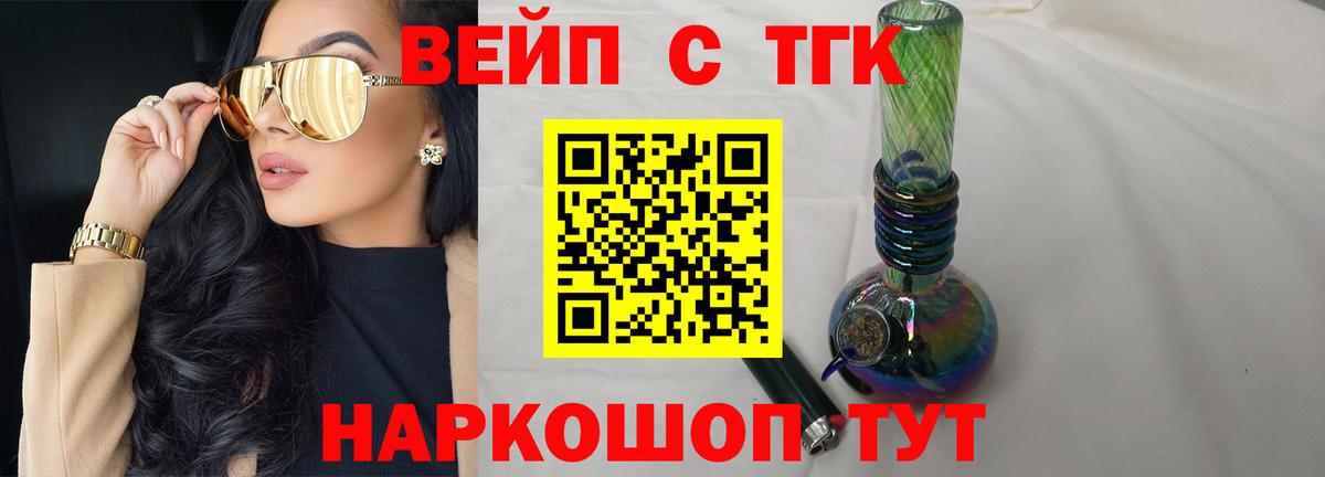 ТГК вейп с тгк Пугачёв